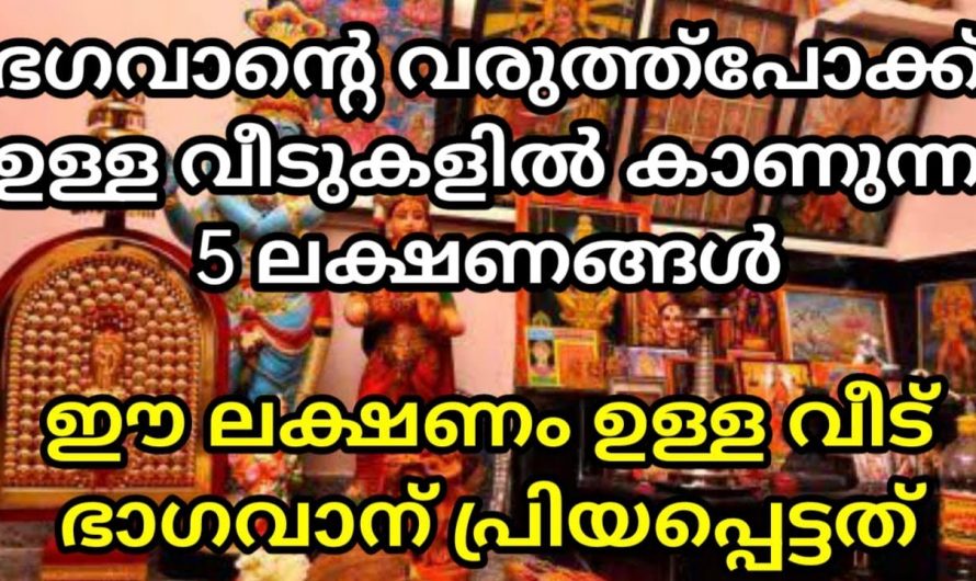 വീടുകളിൽ പ്രാർത്ഥനയിൽ മുഴുകുമ്പോൾ ഇതുവരെ അനുഭവിക്കാത്ത സുഗന്ധം ഉണ്ടാകാറുണ്ടോ? ഇത് നിസ്സാരമായി കാണരുതേ.