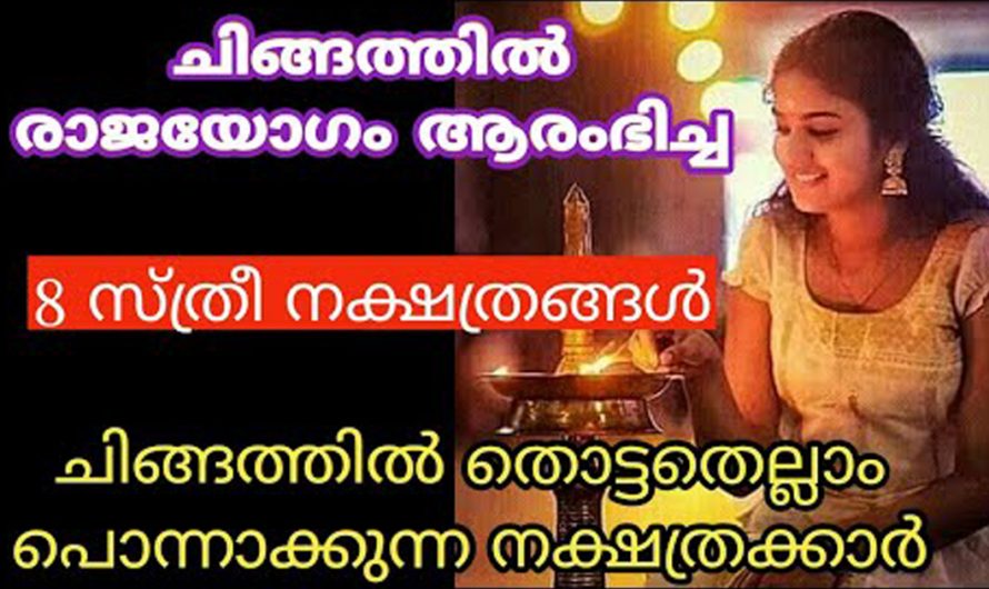 ഐശ്വര്യം വാനോളം എത്തിനിൽക്കുന്ന സ്ത്രീ നക്ഷത്രക്കാരെ കുറിച്ച് ആരും അറിയാതെ പോകരുതേ