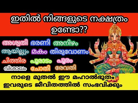 വരാഹിദേവിയുടെ കടാക്ഷത്തിൽ അനുഗ്രഹം പ്രാപിക്കുന്ന ഇത്തരം നക്ഷത്രക്കാരെ ആരും തിരിച്ചറിയാതെ പോകരുതേ.