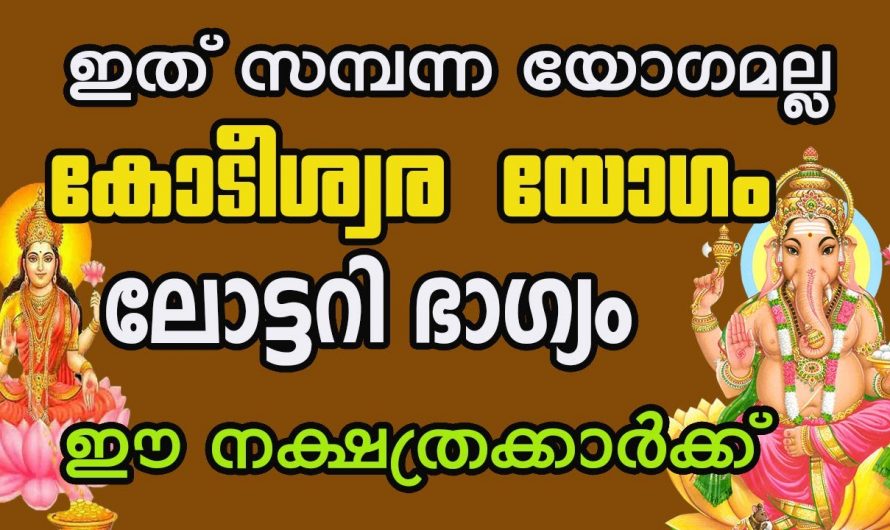 മാറ്റങ്ങൾ അനുകൂലമായ നക്ഷത്രക്കാരെ കുറിച്ച് അറിയാതിരുന്നാൽ അത്  തീരാനഷ്ടമാകും