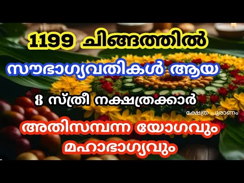 സ്ത്രീകളിലെ ഭാഗ്യശാലികളെ ആരും അറിയാതെ പോകരുതേ കണ്ടു നോക്കൂ