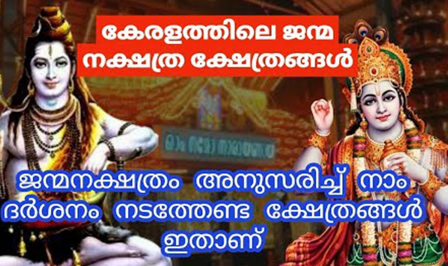 ഈ ക്ഷേത്രത്തിൽ ദർശിക്കുന്നത് വഴി ഫലം ഉറപ്പാണ്. ഇത്തരം കാര്യങ്ങൾ ഇതുവരെ അറിയാതെ പോയല്ലോ ഈശ്വരാ.