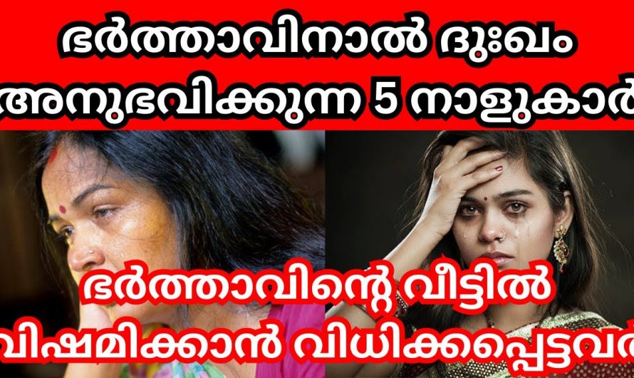 ദുഃഖങ്ങളും ദുരിതങ്ങളും വിട്ടുമാറാത്ത നക്ഷത്രക്കാരെ കുറിച്ച് ആരും അറിയാതെ പോകരുതേ