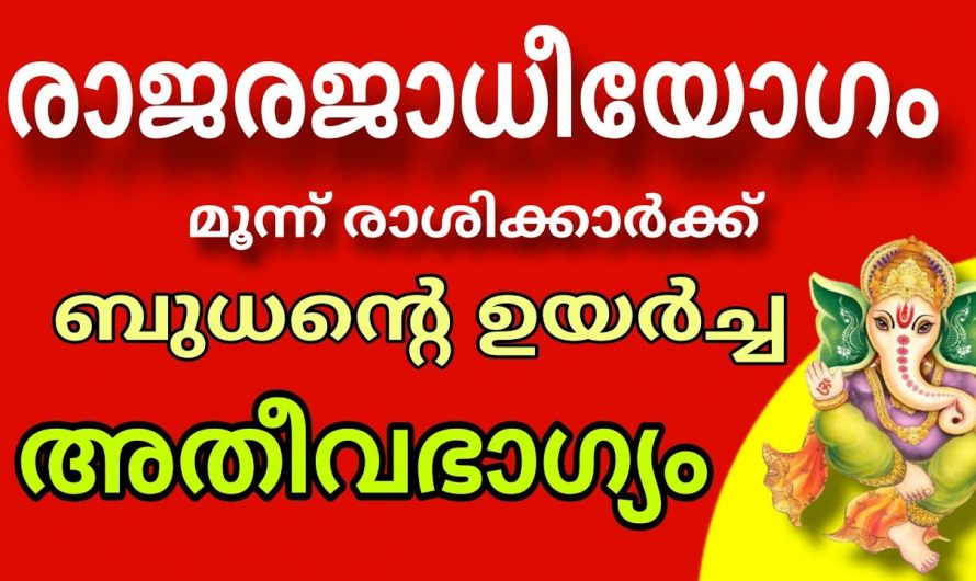 ഗജകേസരി യോഗമാണ് ഇവർക്ക് ഇത്. ഇവരെ ഇനി പിടിച്ചാൽ കിട്ടില്ല. ഈ നക്ഷത്രക്കാരെ ആരും അറിയാതെ പോകരുതേ.