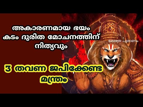 ഭയം പൂർണമായി ഇല്ലാതാക്കാൻ നരസിംഹ സ്വാമിക്ക് ചെയ്യേണ്ട ഈ വഴികളെക്കുറിച്ച് അറിയാതെ പോയല്ലോ.