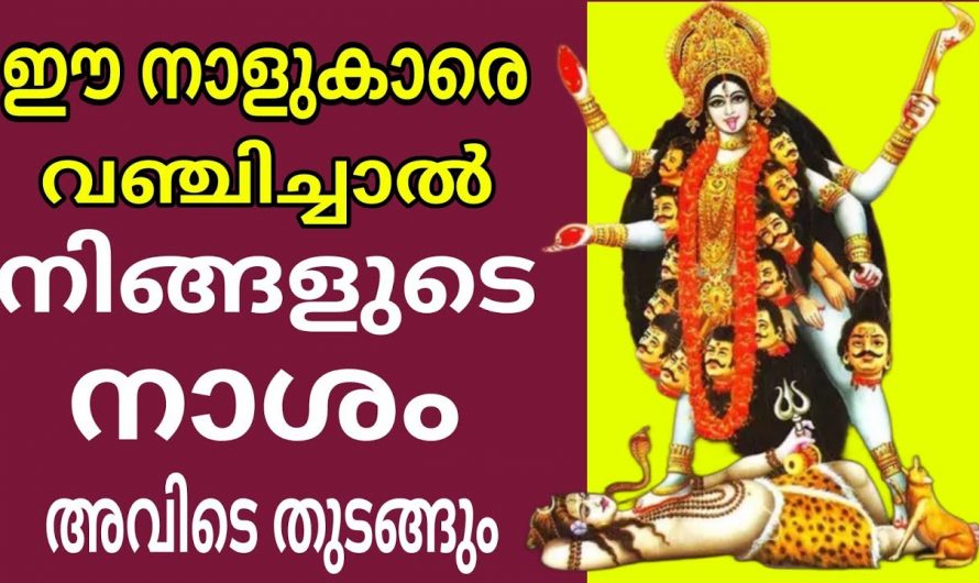 സമയം അനുകൂലമായാലും നിങ്ങളിൽ തടസ്സങ്ങളും ബുദ്ധിമുട്ടുകളും ഉണ്ടാകാറുണ്ടോ ? എങ്കിൽ ഈ പ്രതിവിധിയെ ആരും അറിയാതെ പോകരുതേ.