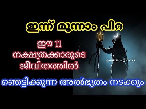 ഈ ദിവസം പരമശിവന്റെ മന്ത്രങ്ങൾ ജപിക്കൂ. അപ്രതീക്ഷിത നേട്ടങ്ങൾ പ്രാപ്തമാക്കാം. കണ്ടു നോക്കൂ.