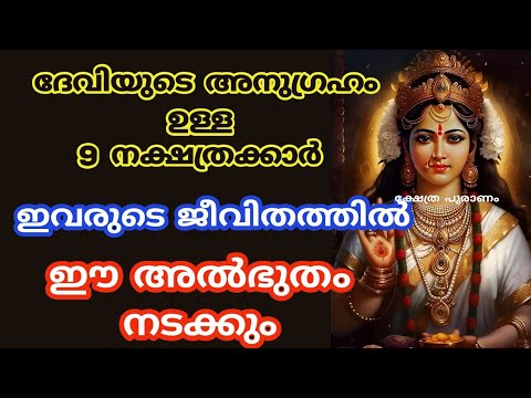 അമ്മയുടെ അനുഗ്രഹം ജന്മനാ ലഭിച്ചിട്ടുള്ള ഈ നക്ഷത്രക്കാരിലെ ഈ കഴിവിനെ ആരും അറിയാതെ പോകരുതേ.