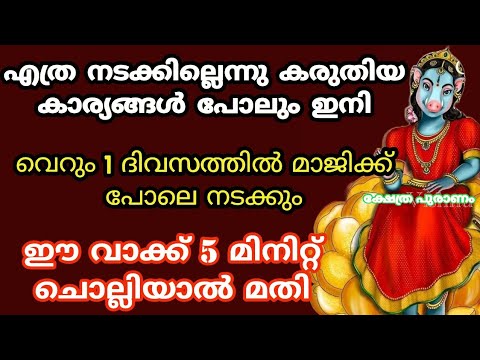 ജീവിതത്തിലെ ഏതു വലിയ പ്രതിസന്ധിഘട്ടങ്ങളെയും തരണം ചെയ്യാൻ കഴിവുള്ള അത്ഭുതകരമായ ഈ വാക്ക് ഇതുവരെയും അറിയാതെ പോയല്ലോ ഈശ്വരാ.