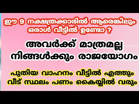 അനുകൂലമായ സമയത്താൽ നേട്ടങ്ങൾ സ്വന്തമാക്കാൻ കഴിയുന്ന ഈ നക്ഷത്ര ജാഥക്കാരെ  ആരും അറിയാതെ പോകരുതേ.