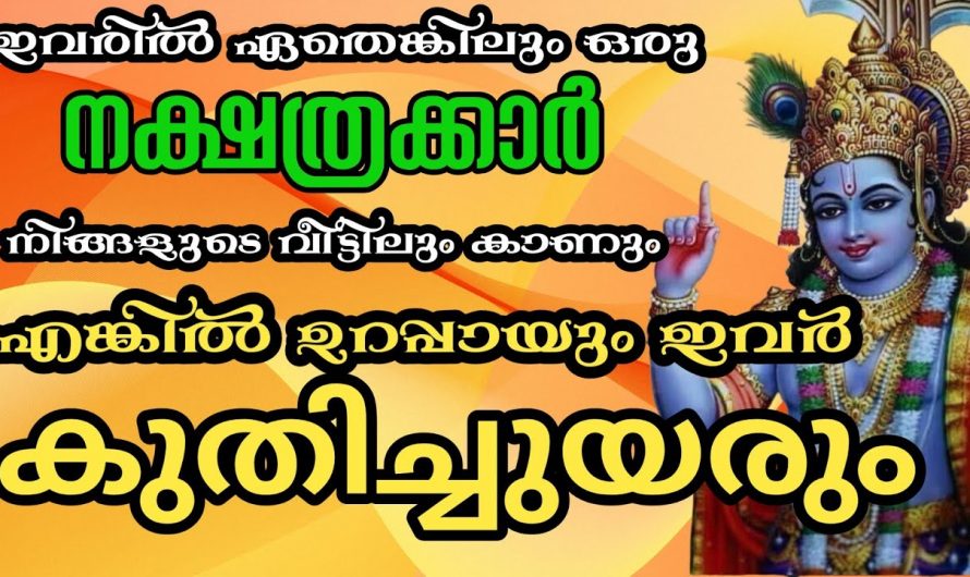 സമൃദ്ധയുടെ കൽപ്പടവുകൾ ചവിട്ടിക്കയറാൻ കഴിയുന്ന ഈ നക്ഷത്രക്കാരെ കുറിച്ച് ആരും അറിയാതെ പോകരുതേ.