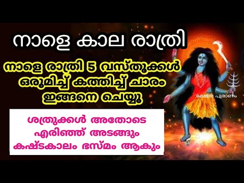 ശത്രു ദോഷവും കണ്ണേറു ദോഷവും ജീവിതത്തിൽ നിന്ന് അകന്നു പോകുവാൻ ഇങ്ങനെ പ്രാർത്ഥിക്കൂ. ഇതാരും നിസ്സാരമായി തള്ളിക്കളയരുതേ.