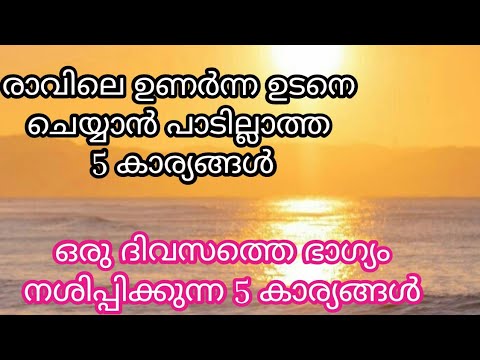 രാവിലെ എഴുന്നേൽക്കുമ്പോൾ കണ്ണാടി നോക്കുന്ന ശീലം നിങ്ങൾക്കുണ്ടോ? ഇത് വരുത്തി വയ്ക്കുന്ന ദോഷങ്ങളെ ഇതുവരെയും അറിയാതെ പോയല്ലോ ഭഗവാനെ.