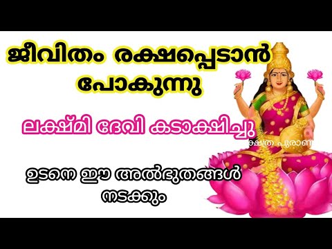 ജീവിതത്തിൽ രക്ഷ പ്രാപിക്കുന്നതിന്  മുൻപ് കാണുന്ന അപൂർവങ്ങളിൽ അപൂർവമായ ഇത്തരം ലക്ഷണങ്ങളെ ആരും നിസ്സാരമായി കാണരുതേ.