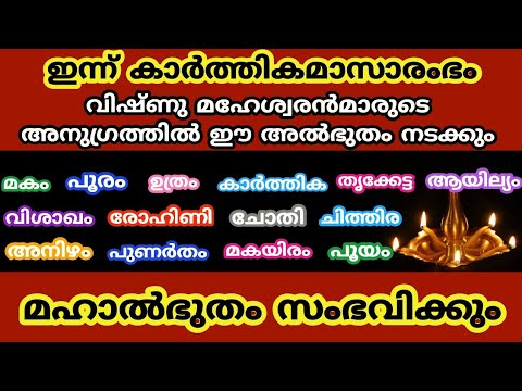 ആഗ്രഹസാഫല്യവും ധനസമൃദ്ധിയും നേടാൻ കഴിയുന്ന ഈ നക്ഷത്രക്കാരെ ആരും അറിയാതെ പോകരുതേ.