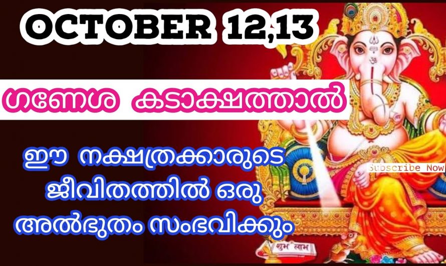 അത്ഭുതങ്ങൾ മാത്രം സംഭവിക്കാൻ യോഗം ഉള്ള ഈ നക്ഷത്രക്കാരെ ആരും തിരിച്ചറിയാതെ പോകരുതേ.