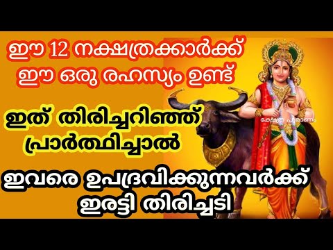 വിഷ്ണുമായ സ്വാമിയുടെ അനുഗ്രഹം നേരിട്ട് ലഭിക്കുന്ന ഈ നക്ഷത്രക്കാരെ ഇതുവരെയും തിരിച്ചറിയാതെ പോയല്ലോ ഈശ്വരാ.