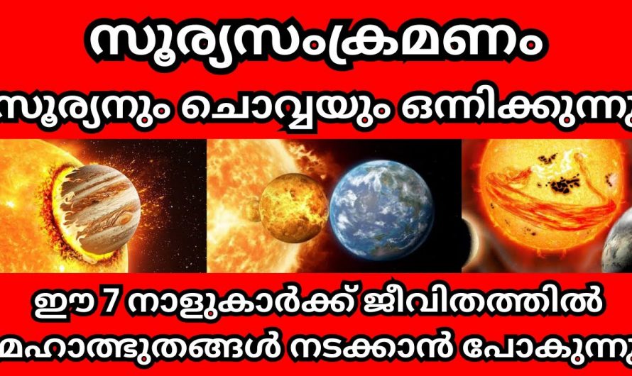 ഭാഗ്യം തുണച്ചിരിക്കുന്ന ഈ നക്ഷത്രക്കാരുടെ തലവര അടിമുടി മാറിയിരിക്കുന്നു. ഇതാരും കാണാതെ പോകരുതേ.