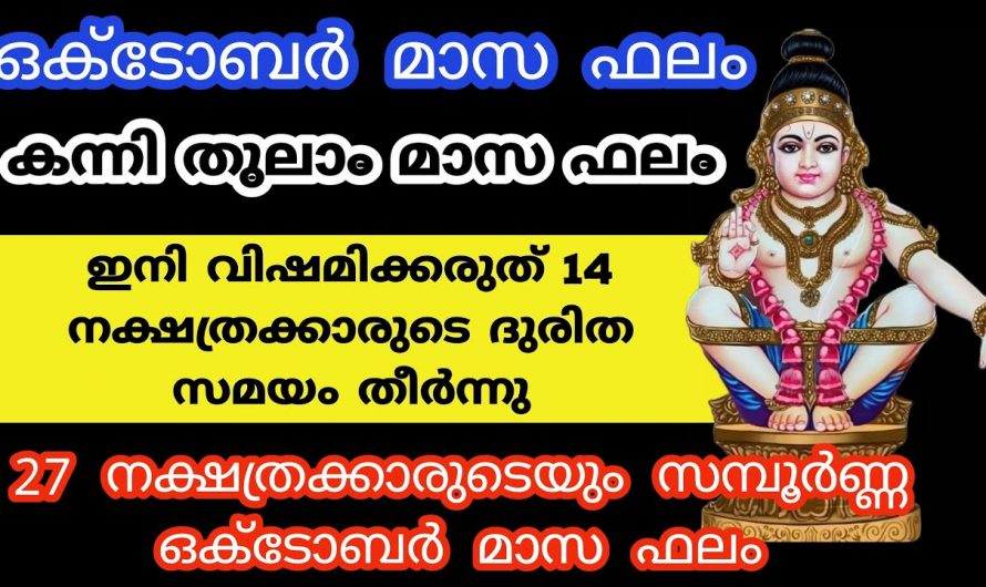 ഗ്രഹനില പ്രകാരം ഓരോ വ്യക്തികളുടെ ജീവിതത്തിൽ ഉണ്ടാകുന്ന മാറ്റങ്ങളെ ആരും തിരിച്ചറിയാതെ പോകരുതേ.