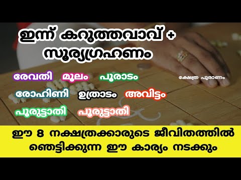 ഭാഗ്യങ്ങളും നേട്ടങ്ങളും മാത്രം വിധിക്കപ്പെട്ട ഈ നക്ഷത്രക്കാരെ കുറിച്ച് ആരും അറിയാതെ പോകല്ലേ.