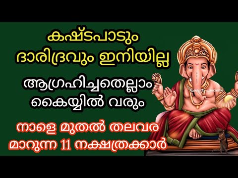 ജീവിതത്തിൽ നിന്ന് കഷ്ടപ്പാടും ദാരിദ്ര്യവും നീങ്ങിപ്പോകുന്ന ഈ നക്ഷത്രക്കാരെ കുറിച്ച് ആരും അറിയാതെ പോകരുതേ.