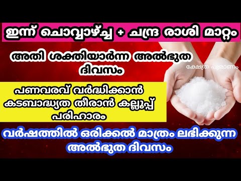 ജീവിതത്തിൽ പണവരവ് വർദ്ധിപ്പിക്കുന്നതിന് വേണ്ടി പൗർണമി ദിവസത്തിൽ ചെയ്യേണ്ട ഇക്കാര്യത്തെക്കുറിച്ച് ഇതുവരെയും അറിയാതെ പോയല്ലോ ഈശ്വരാ.