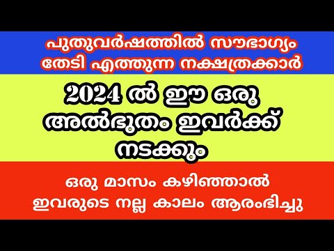 പുതുവർഷാരംഭത്തോടെ പുതിയ തൊഴിലവസരങ്ങൾ തേടിയെത്തപ്പെടുന്ന ഈ നക്ഷത്രക്കാരെ കുറിച്ച് ഇതുവരെയും അറിയാതെ പോയല്ലോ ഈശ്വരാ.