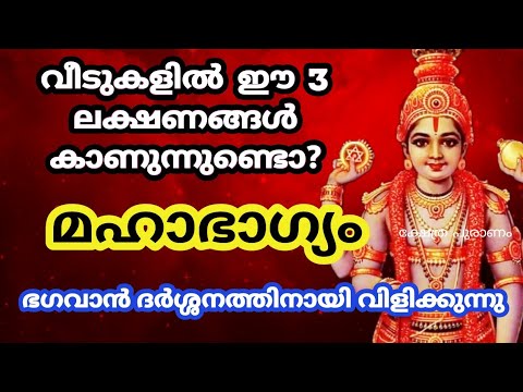 ഗുരുവായൂരപ്പൻ നമ്മുടെ ദർശനം ആഗ്രഹിക്കുന്നതിന് മുൻപ് നമുക്ക് കാണിച്ചുതരുന്ന ഇത്തരം ലക്ഷണങ്ങളെ ഇതുവരെയും അറിയാതെ പോയല്ലോ ഈശ്വരാ.