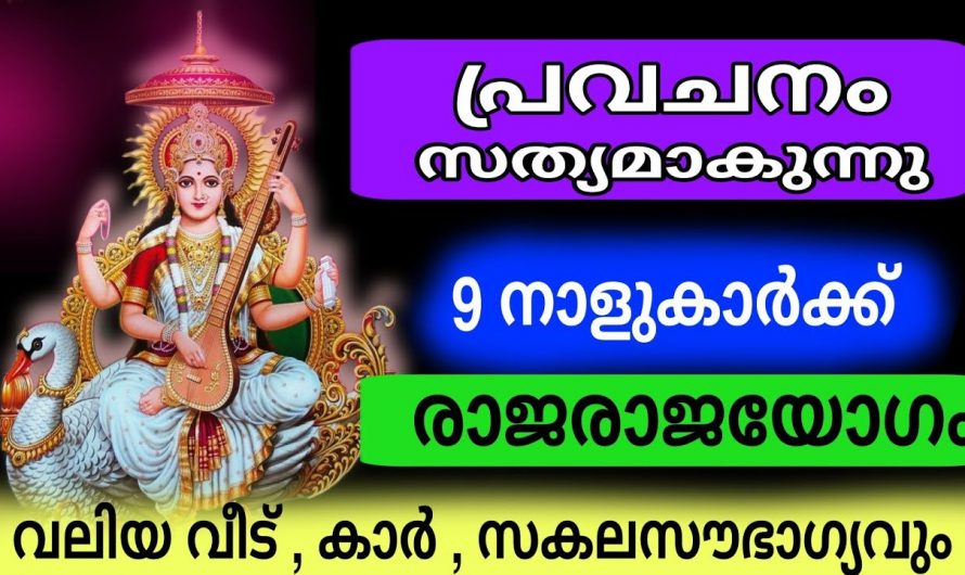 ജീവിതത്തിൽ സകല സൗഭാഗ്യവും നേടാൻ കഴിയുന്ന ഈ നക്ഷത്രക്കാരെ കുറിച്ച് ആരും അറിയാതെ പോകരുതേ.