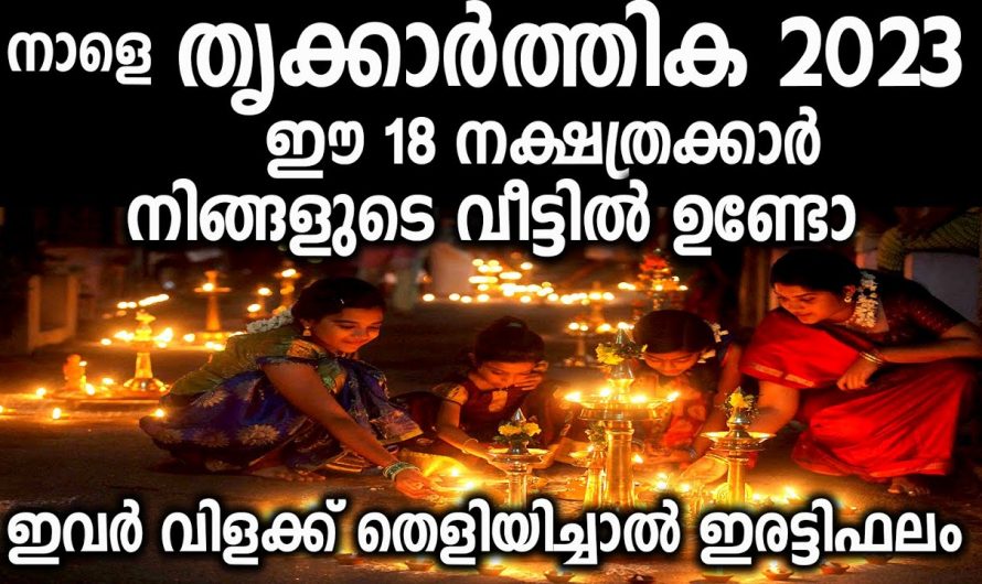 ത്യകാർത്തിക ദിവസം വീടുകളിൽ പാലിക്കേണ്ട ഇത്തരം കാര്യങ്ങളെക്കുറിച്ച് ഇതുവരെയും അറിയാതെ പോയല്ലോ.