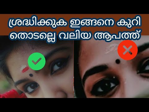 നെറ്റിയിൽ കുറി തൊടുന്നത് വഴി ഉണ്ടാകുന്ന ഫലങ്ങളെക്കുറിച്ച് ഇതുവരെയും അറിയാതെ പോയല്ലോ ഈശ്വരാ.