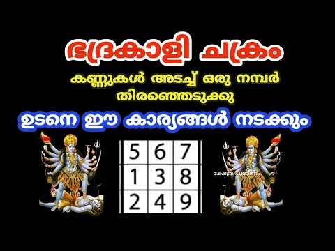 നമ്മുടെ ജീവിതത്തിൽ ഉണ്ടാകാൻ പോകുന്ന താഴ്ചകളും ഉയർച്ചകളും അമ്മയിൽ നിന്ന് അറിയാൻ  ഇതാരും കാണാതെ പോകരുതേ.