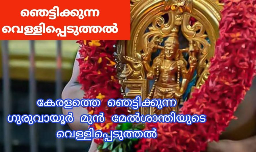 ഗുരുവായൂരപ്പൻ തന്റെ  ഭക്തയ്ക്ക് നൽകിയ ഈ അത്ഭുതത്തെക്കുറിച്ച്  ആരും തിരിച്ചറിയാതെ പോകരുതേ.