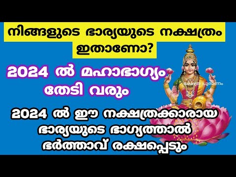 2024 ൽ കുതിച്ചുയരാൻ പോകുന്ന നക്ഷത്രക്കാരെ ആരും അറിയാതെ പോകല്ലേ.