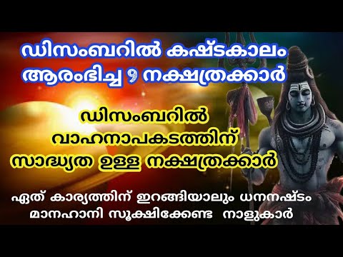 കഷ്ടകാലത്താൽ ജീവിതം ദുസ്സഹമാകുന്ന ഈ നക്ഷത്രക്കാരെ ആരും അറിയാതെ പോകരുതേ.