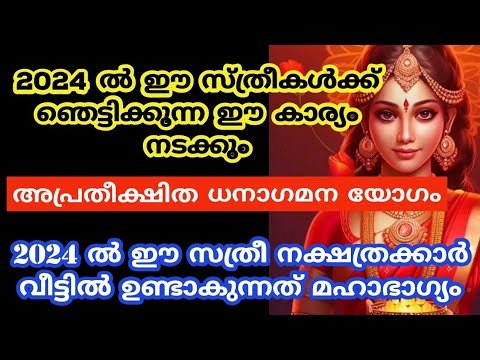 പുതുവർഷം ഏറ്റവും നല്ല ഫലങ്ങൾ നൽകപ്പെടുന്ന നക്ഷത്രക്കാരെ ആരും തിരിച്ചറിയാതെ പോകല്ലേ.