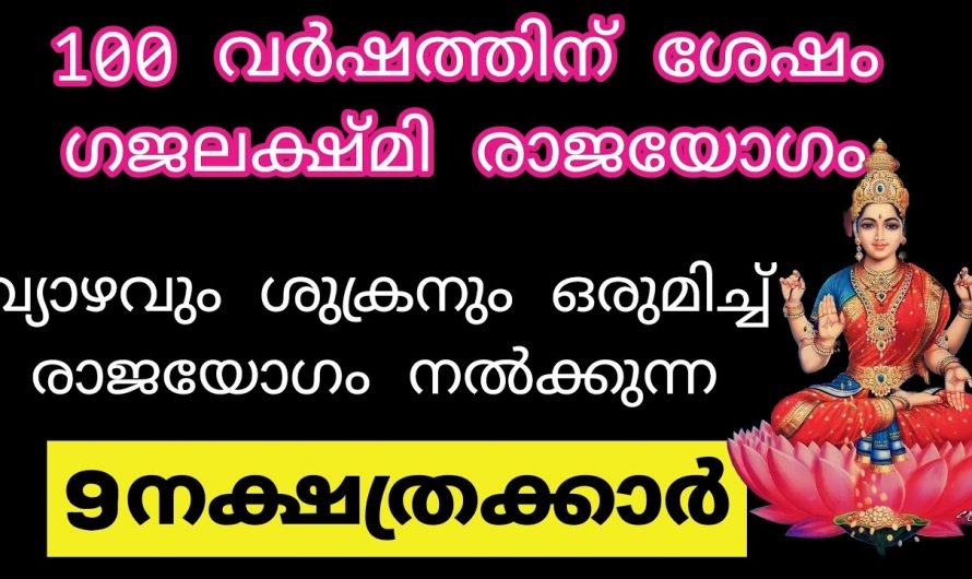 2024 ൽ രാജകീയമായി ജീവിക്കാൻ കഴിയുന്ന നക്ഷത്രക്കാരെ ഇതുവരെയും അറിയാതെ പോയല്ലോ ഈശ്വരാ.