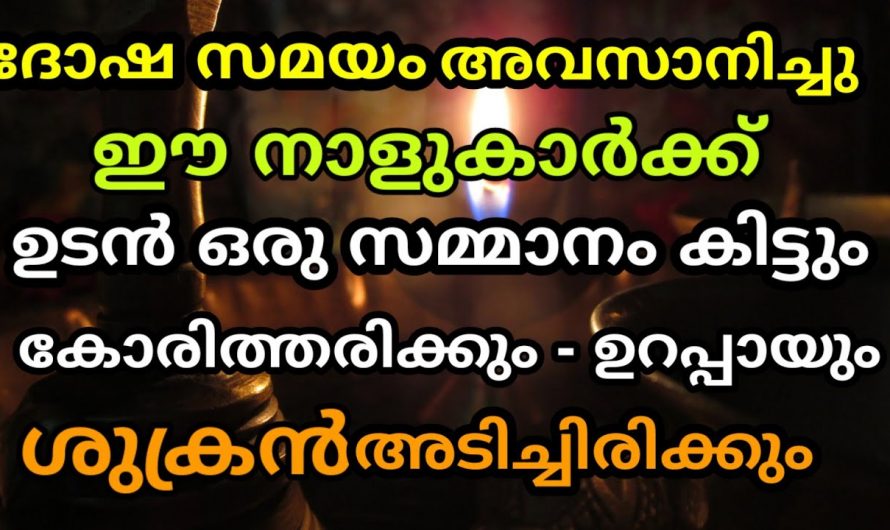 അപ്രതീക്ഷിത നേട്ടങ്ങളാൽ ജീവിതം ഐശ്വര്യപൂർണ്ണമാകുന്ന നക്ഷത്രക്കാരെ ഇതുവരെയും അറിയാതെ പോയല്ലോ ഭഗവാനെ.