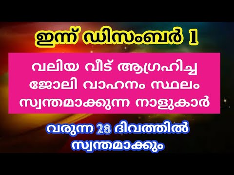 ആഗ്രഹിച്ചത് എന്തും നേടിയെടുക്കുന്ന ഈ നക്ഷത്രക്കാരെ ഇതുവരെയും അറിയാതെ പോയല്ലോ ഈശ്വരാ.