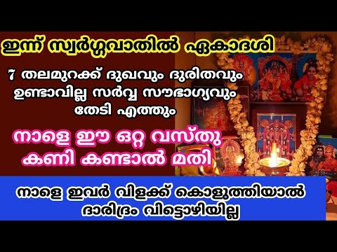 സ്വർഗ്ഗവാതിൽ ഏകാദശി ദിവസം വിളക്ക് തെളിയിക്കേണ്ട നക്ഷത്രക്കാരെ കുറിച്ച് ആരും അറിയാതെ പോകരുതേ.