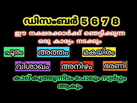 സൗഭാഗ്യത്തിന്റെ കൊടിമുടിയിൽ എത്തിച്ചേരാൻ സാധിക്കുന്ന ഈ നക്ഷത്രക്കാരെ ആരും കാണാതെ പോകല്ലേ.