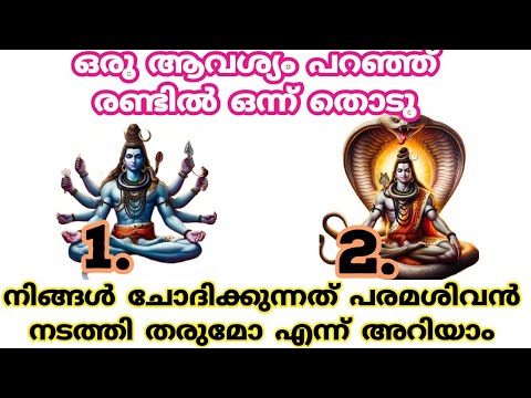 കണ്ണുകൾ അടച്ച് പ്രാർത്ഥിച്ചുകൊണ്ട് ഇതിൽ ഒന്നു തൊടു. ജീവിതത്തിൽ ഉണ്ടാകുന്ന മാറ്റങ്ങൾ മുൻകൂട്ടി അറിയാം.