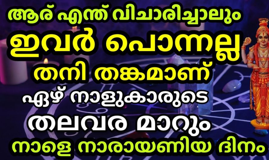 കഷ്ടപ്പാടുകളെ അതിജീവിച്ച് ഉയർച്ച കൈവരിച്ച നക്ഷത്രക്കാരെ ഇതുവരെയും അറിയാതെ പോയല്ലോ ഭഗവാനെ.