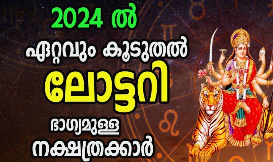 ലോട്ടറി ഭാഗ്യത്താൽ ആരെയും അസൂയപ്പെടുത്തുന്ന നക്ഷത്രക്കാരെ  തിരിച്ചറിയാതെ പോകല്ലേ.