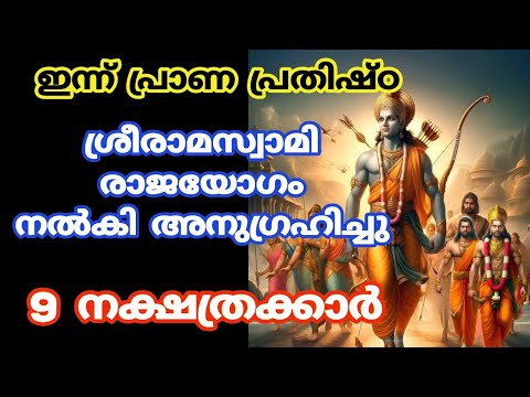 ശ്രീരാമസ്വാമിയുടെ അനുഗ്രഹത്താൽ ഉയരുന്ന നക്ഷത്രക്കാരെ ഇതുവരെയും അറിയാതെ പോയല്ലോ.