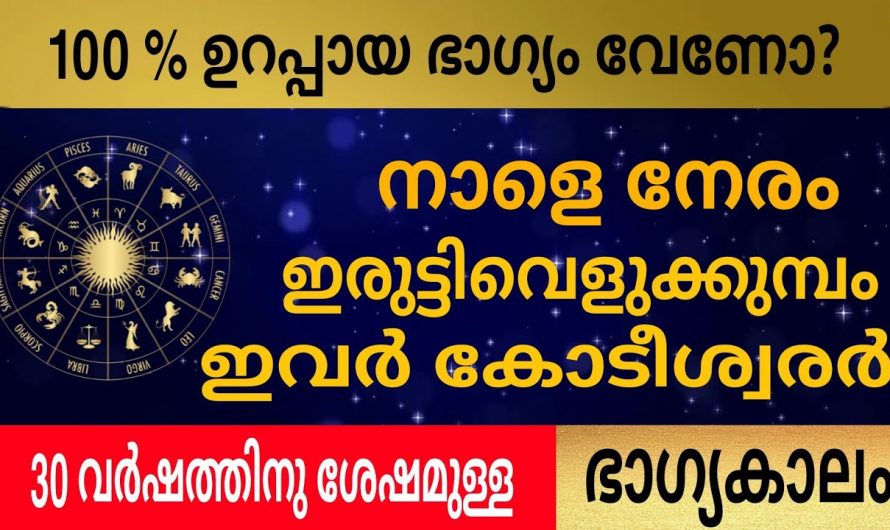 മകരമാസത്തിൽ രാജരാജയോഗം നേടുന്ന നക്ഷത്രക്കാരെ ഇതുവരെയും അറിയാതെ പോയല്ലോ ഈശ്വരാ.