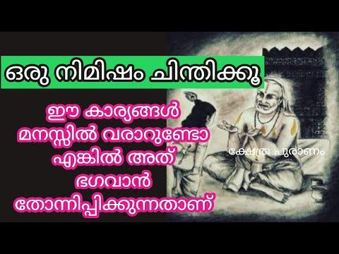 ഭഗവാൻ ഏറെ ഇഷ്ടപ്പെടുന്ന വ്യക്തികളിൽ കാണുന്ന ചിന്തകളെ ആരും തിരിച്ചറിയാതെ പോകല്ലേ.