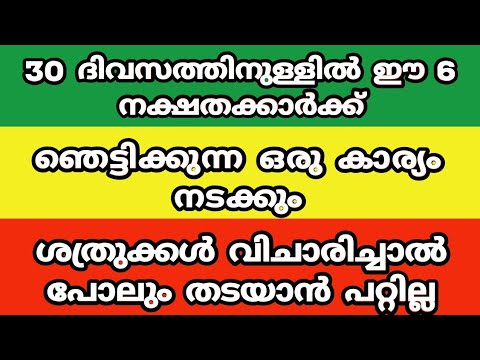 ജനുവരി മാസം സൗഭാഗ്യങ്ങൾ തേടിയെത്തുന്ന നക്ഷത്രക്കാരെ ഇതുവരെയും അറിയാതെ പോയല്ലോ.