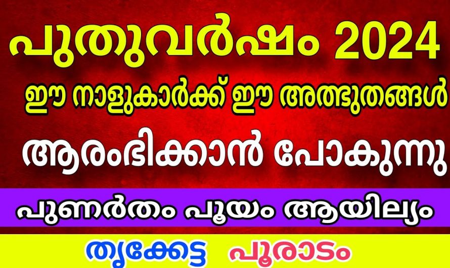 ലക്ഷ്മി ദേവിയുടെ കൃപയാൽ രാജരാജയോഗം നേടുന്ന നക്ഷത്രക്കാരെ ഇതുവരെയും അറിയാതെ പോയല്ലോ.