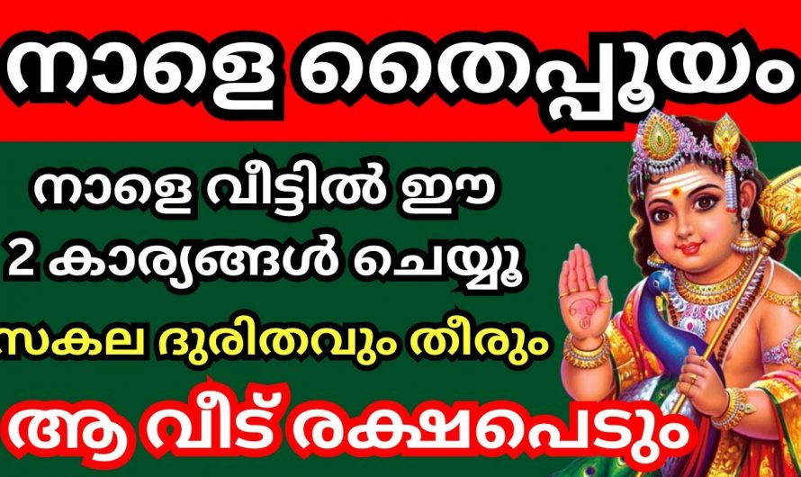 ജീവിതത്തിൽ രക്ഷനേടാൻ തൈപ്പൂയ സന്ധ്യക്ക് ഇത്രമാത്രം ചെയ്താൽ മതി. ഇതാരും കാണാതെ പോകരുതേ.